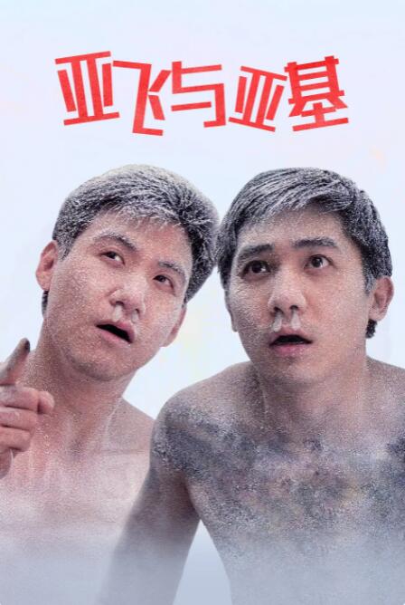 好姐妹